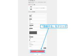 dポイント利用者情報の内容を確認して「登録する」をクリック