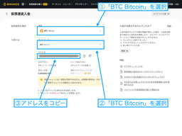 「BTC Bitcoin」を選択してビットコインアドレスをコピー